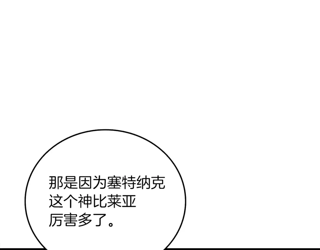 第22话 龙感 第172页