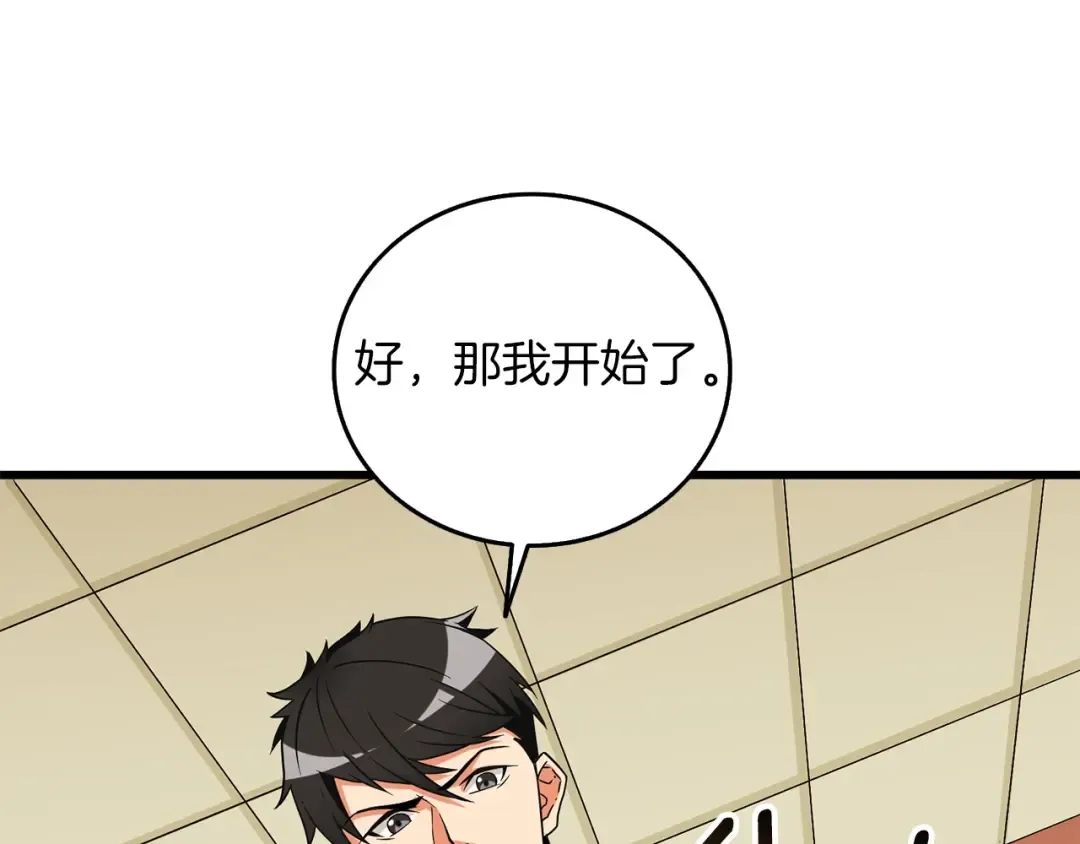 第22话 龙感 第198页