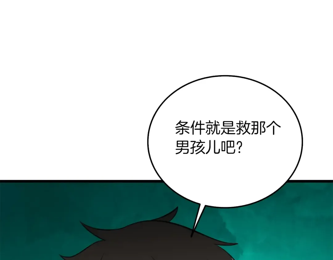 第23话 龙骑士 第9页