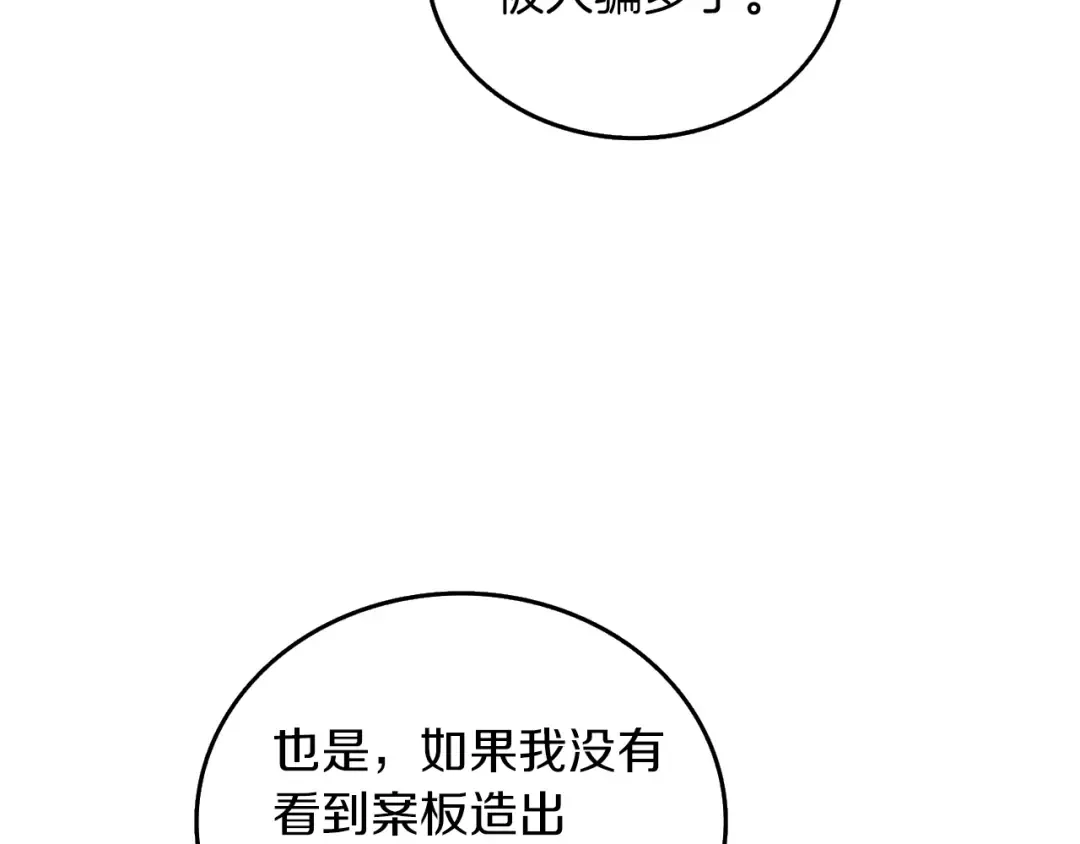 第23话 龙骑士 第59页