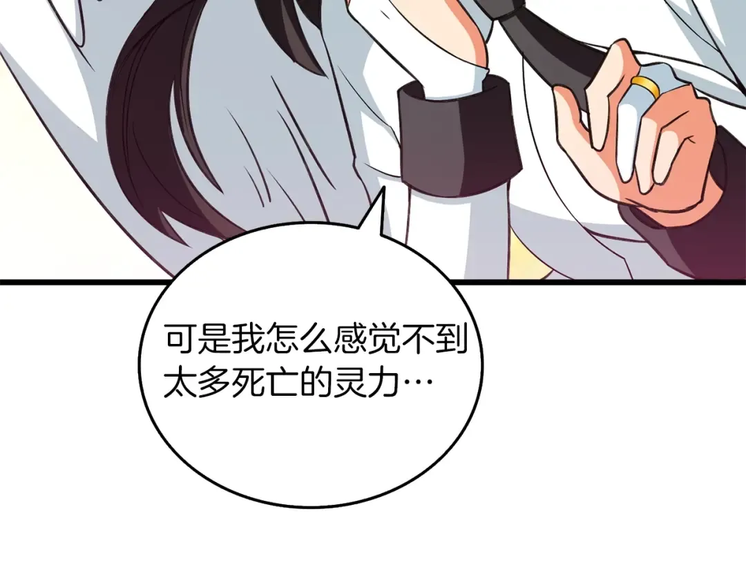第23话 龙骑士 第85页