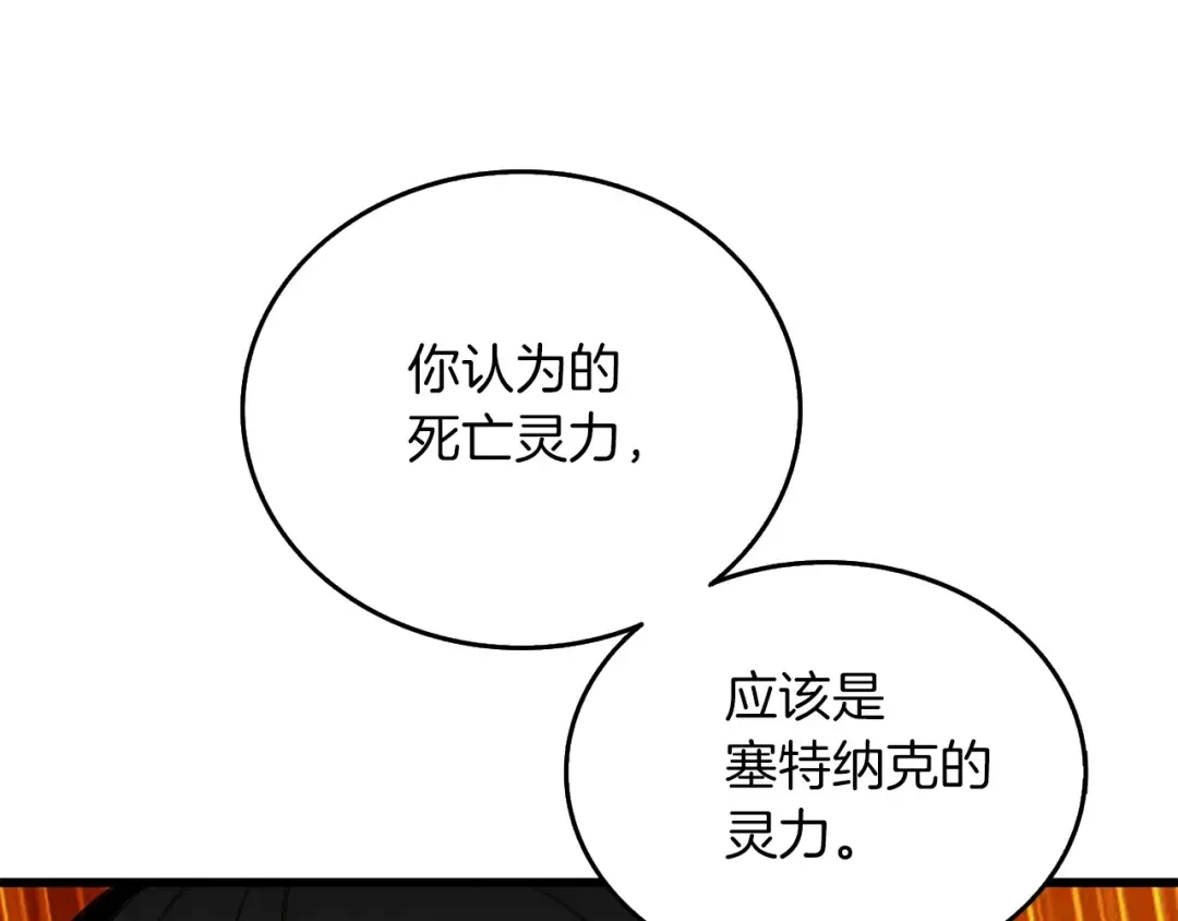 第23话 龙骑士 第86页