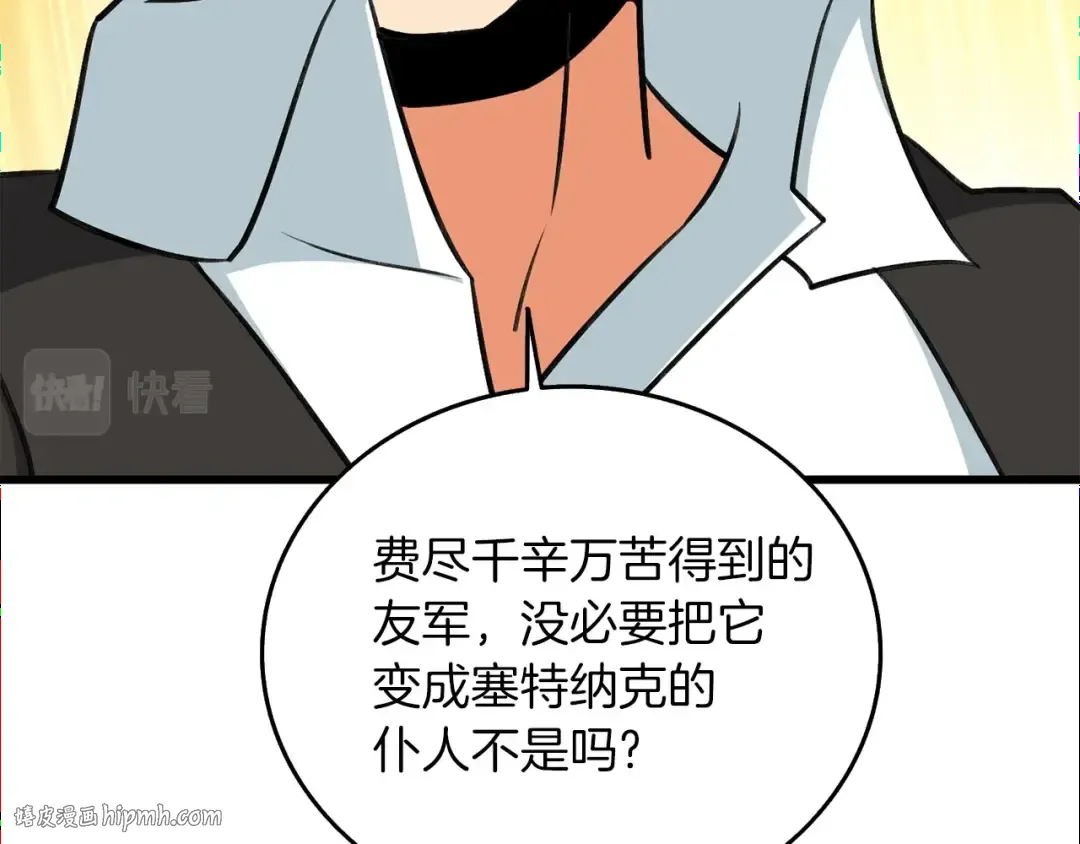 第23话 龙骑士 第88页