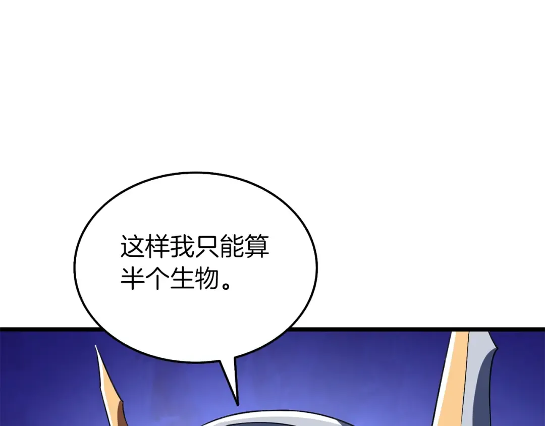 第23话 龙骑士 第116页