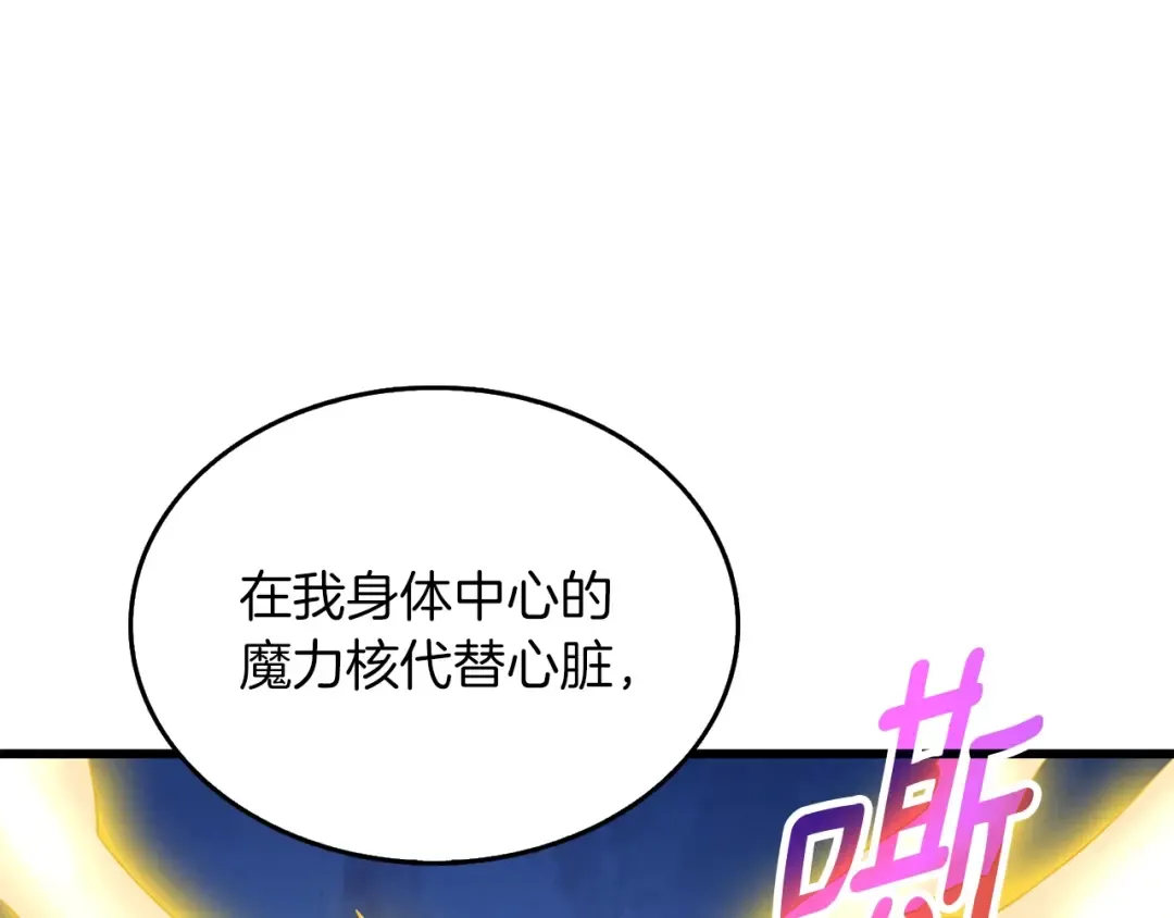 第23话 龙骑士 第119页