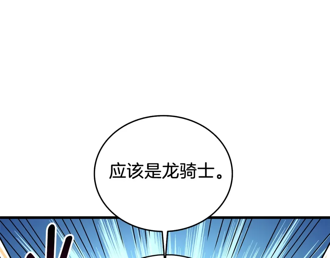 第23话 龙骑士 第126页