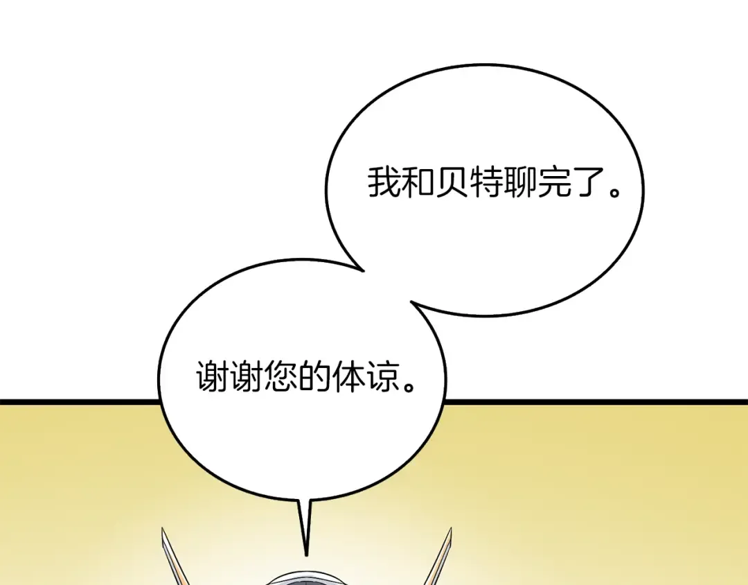 第23话 龙骑士 第175页