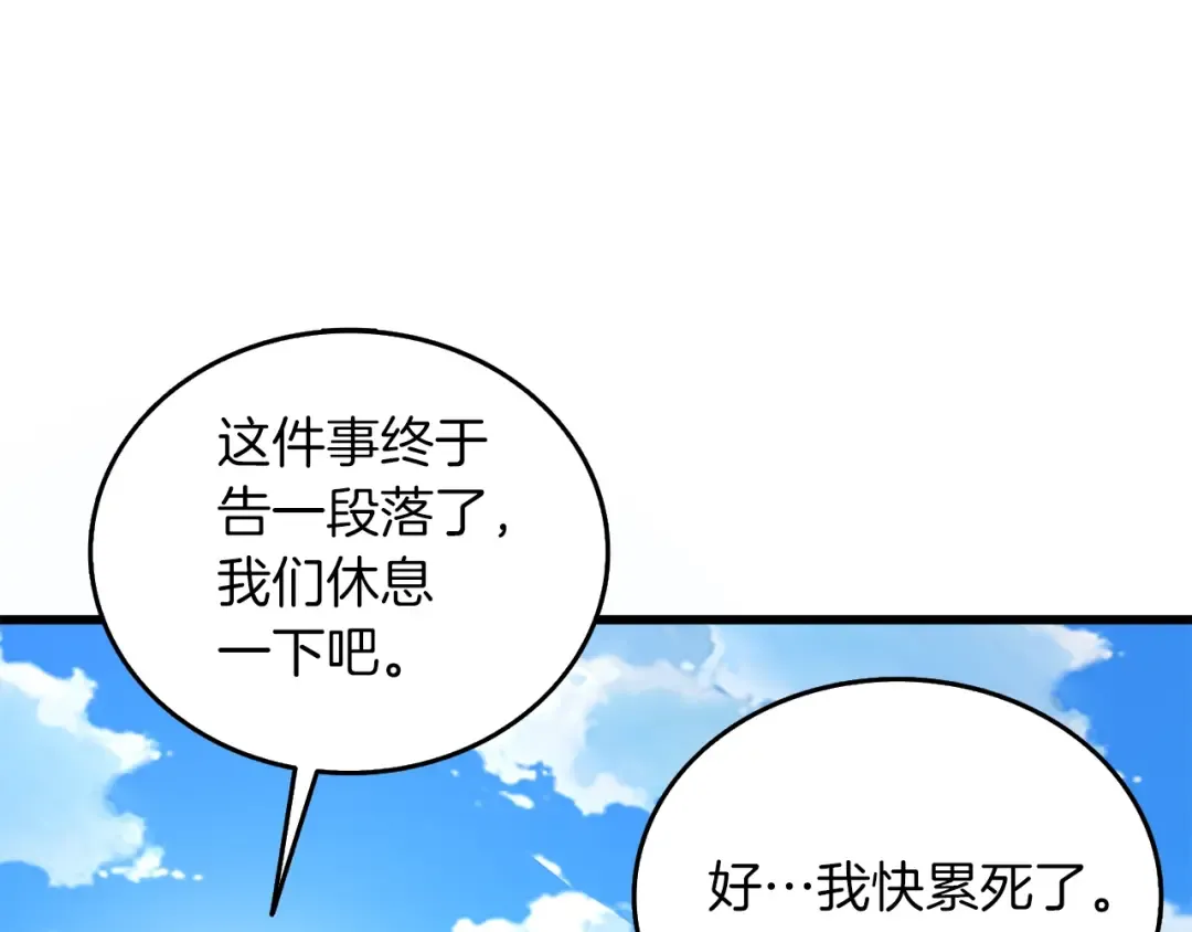 第23话 龙骑士 第204页