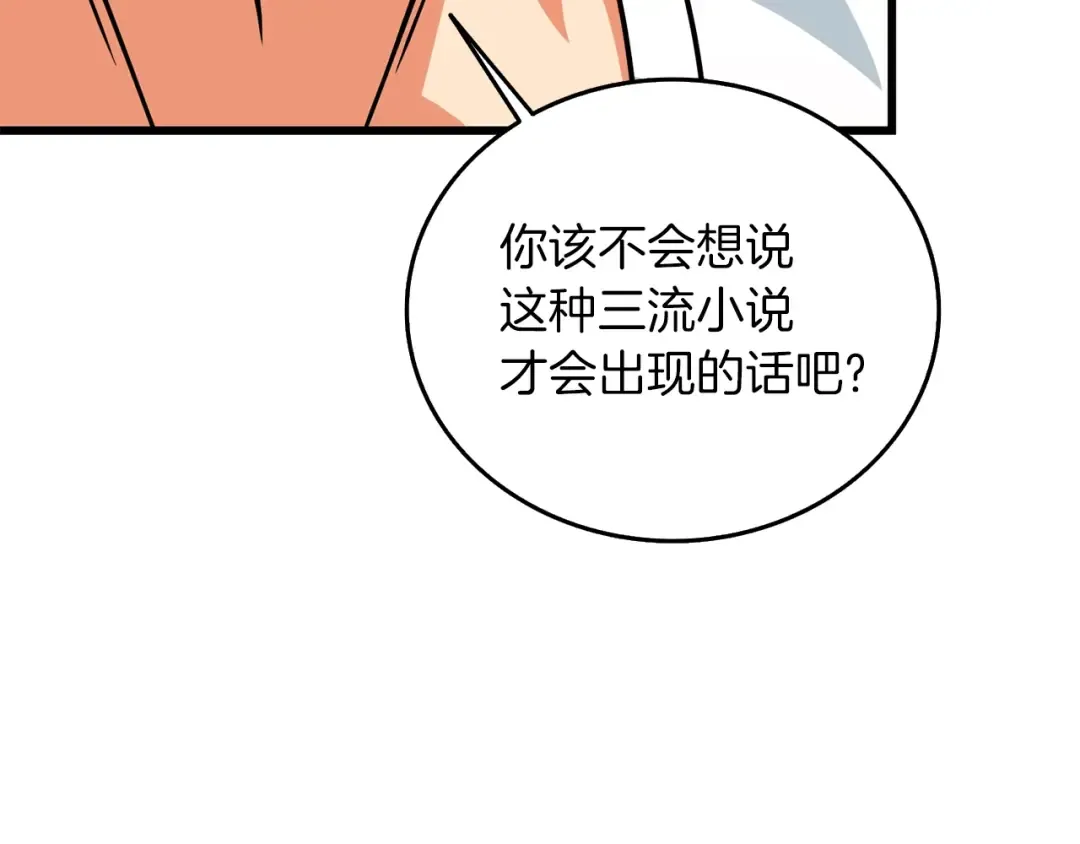 第24话 掠夺 第23页