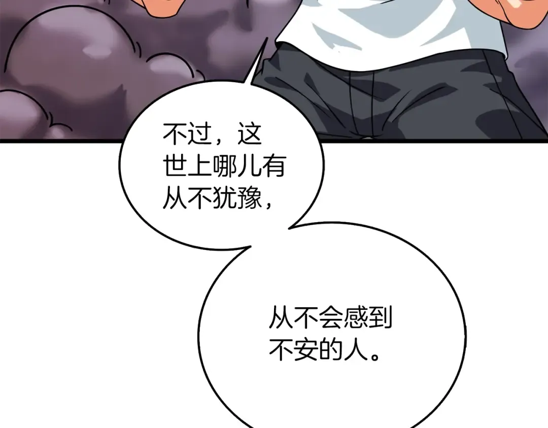 第24话 掠夺 第44页
