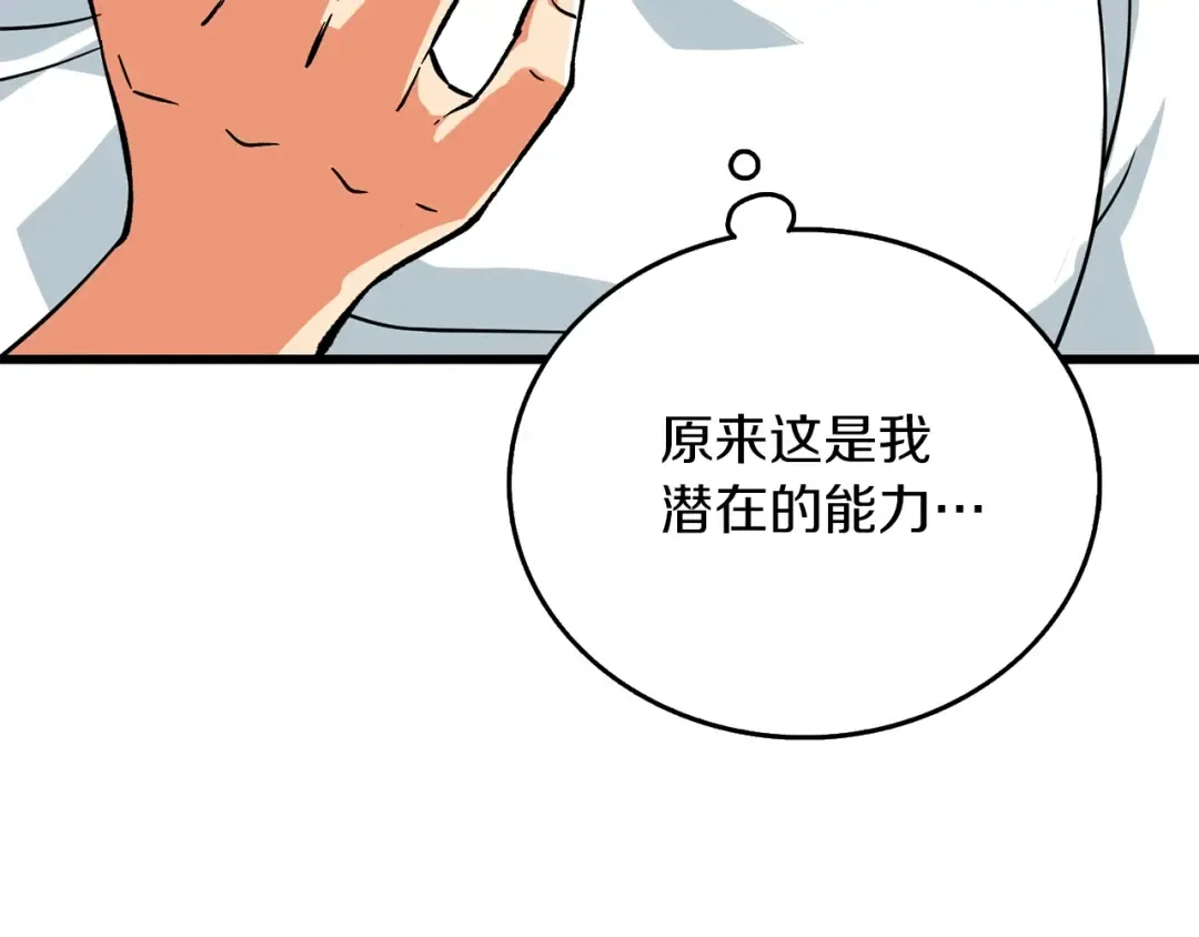 第24话 掠夺 第65页
