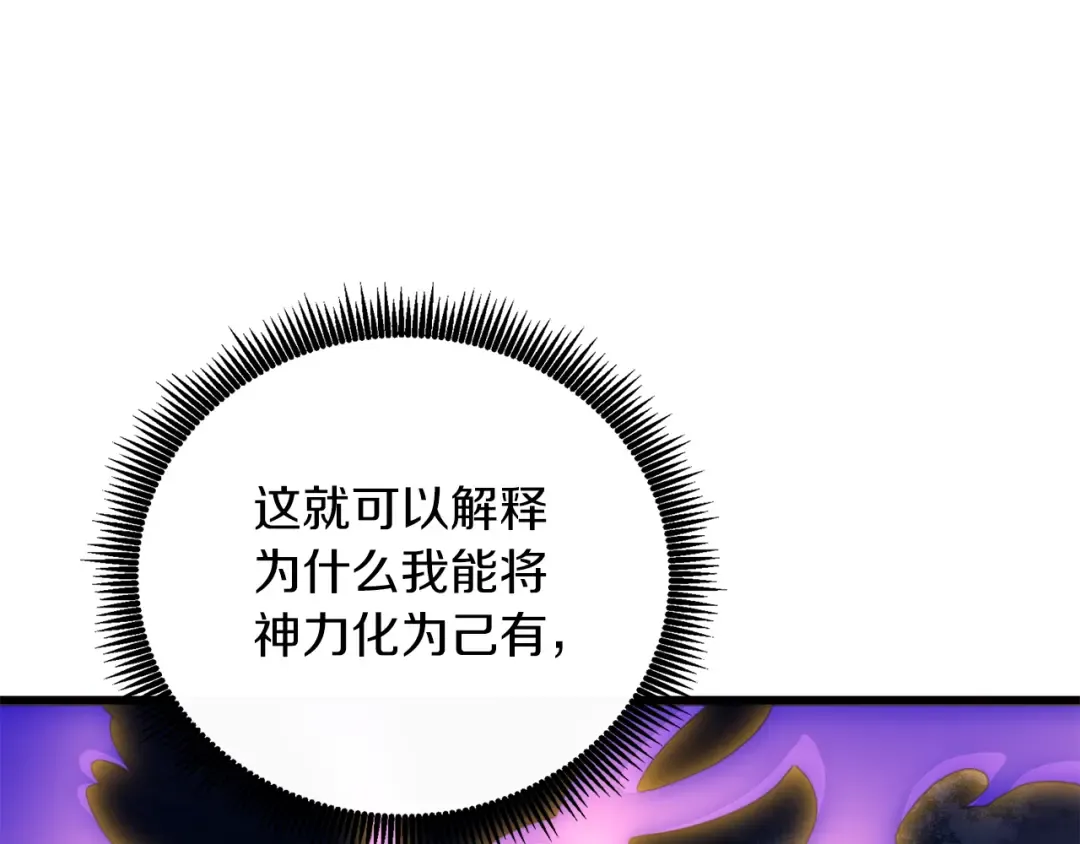 第24话 掠夺 第66页