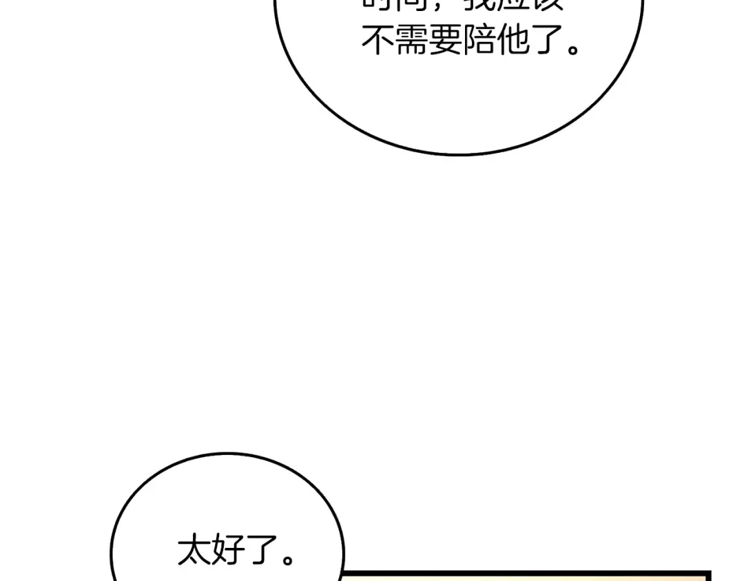 第24话 掠夺 第92页