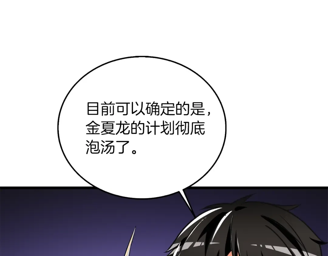 第24话 掠夺 第116页