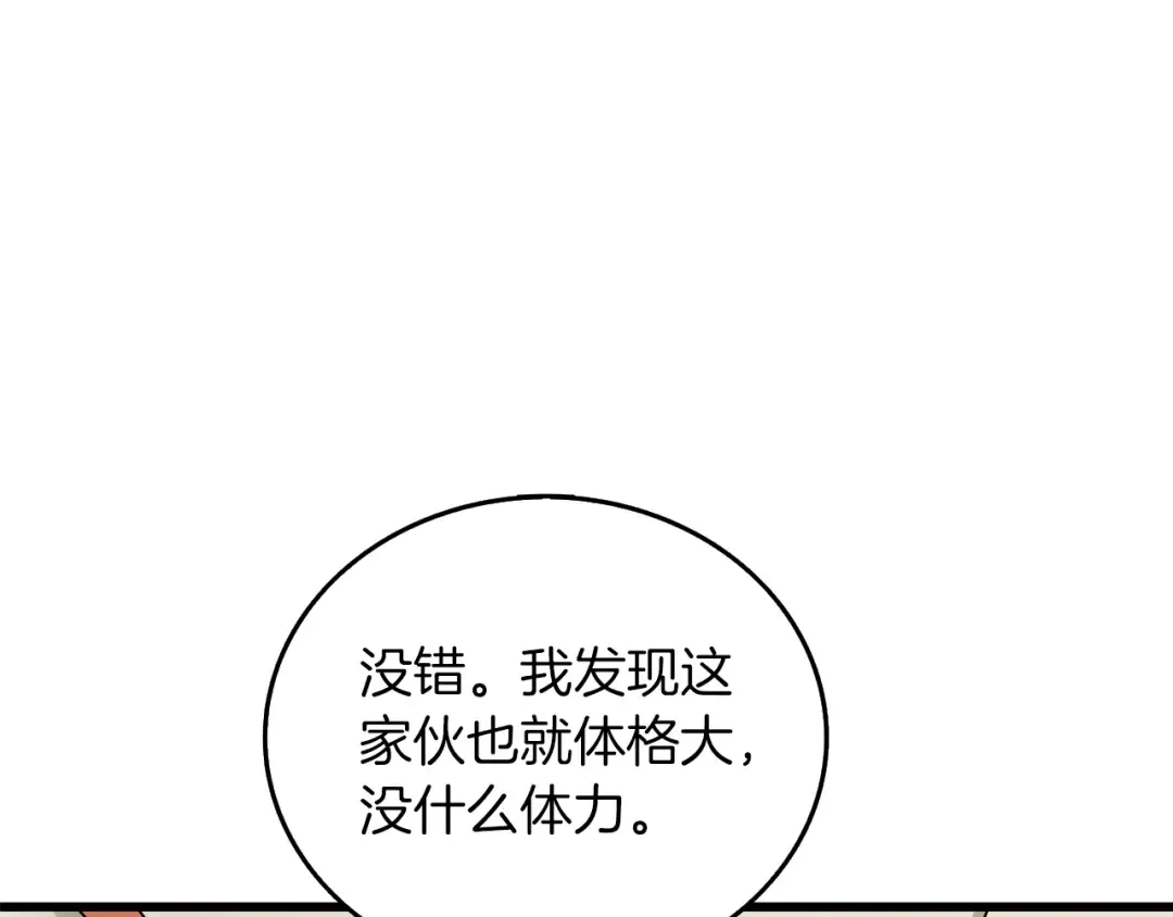 第24话 掠夺 第127页