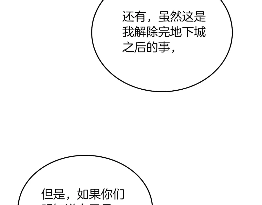 第24话 掠夺 第218页