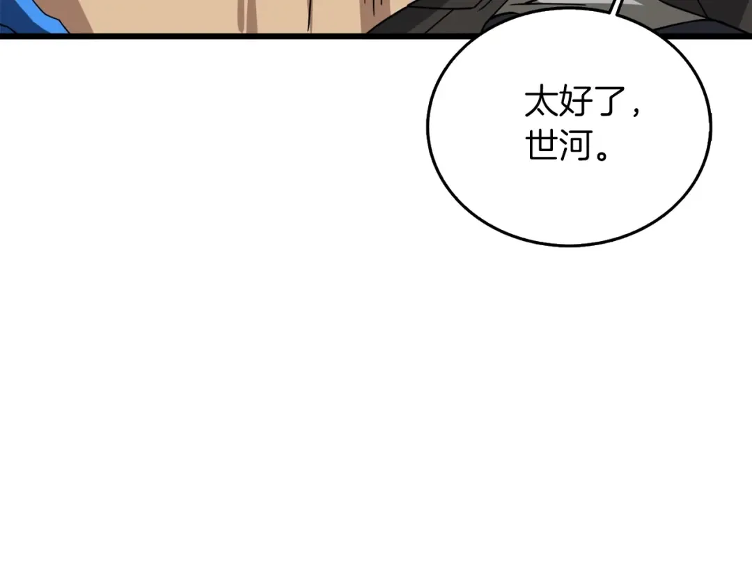 第24话 掠夺 第237页