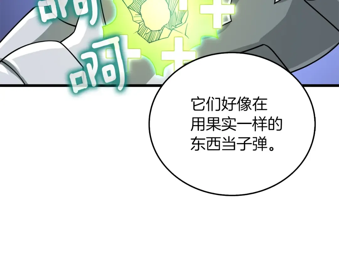 第25话 混沌之神 第12页