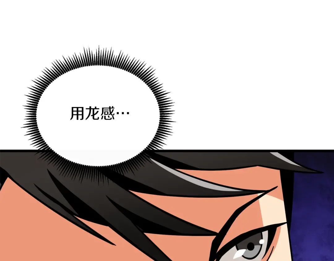 第25话 混沌之神 第25页