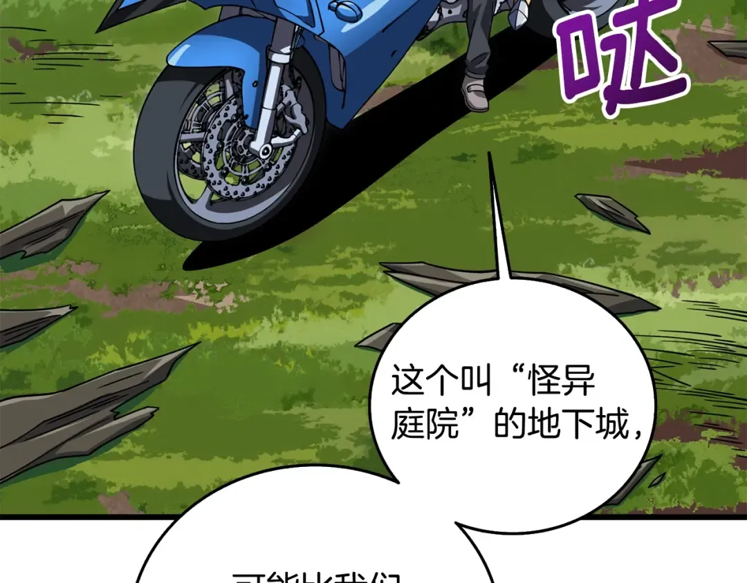 第25话 混沌之神 第67页