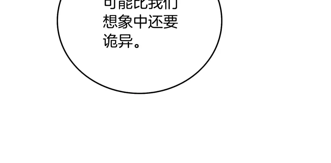 第25话 混沌之神 第68页