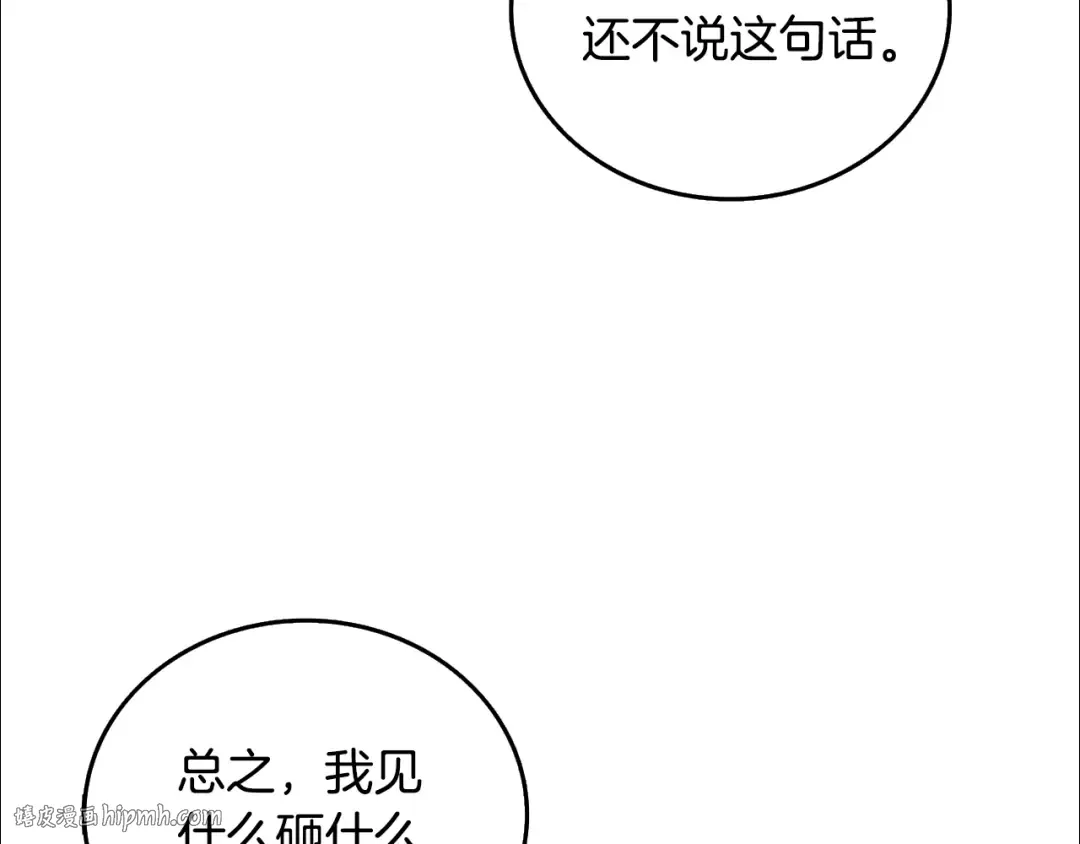 第25话 混沌之神 第72页
