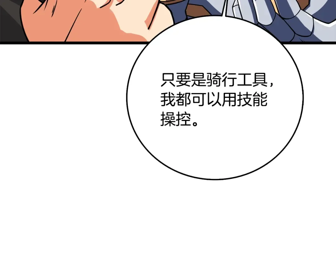 第25话 混沌之神 第78页