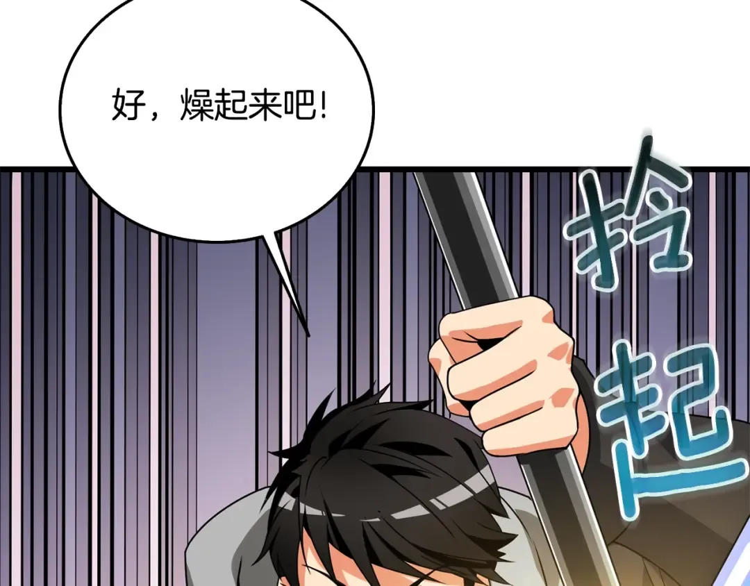 第25话 混沌之神 第84页