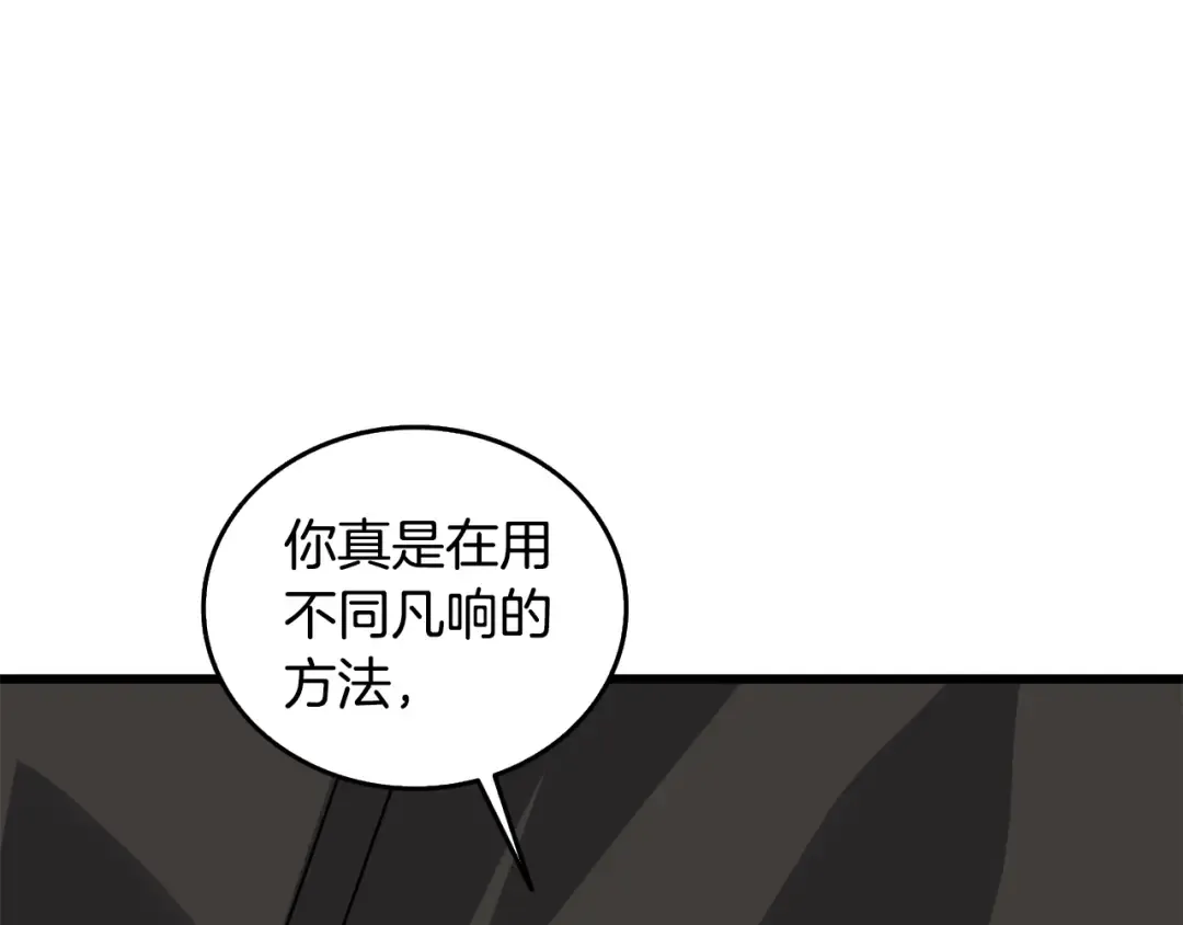 第25话 混沌之神 第97页