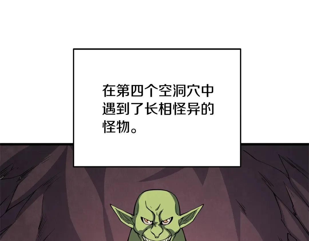 第25话 混沌之神 第105页