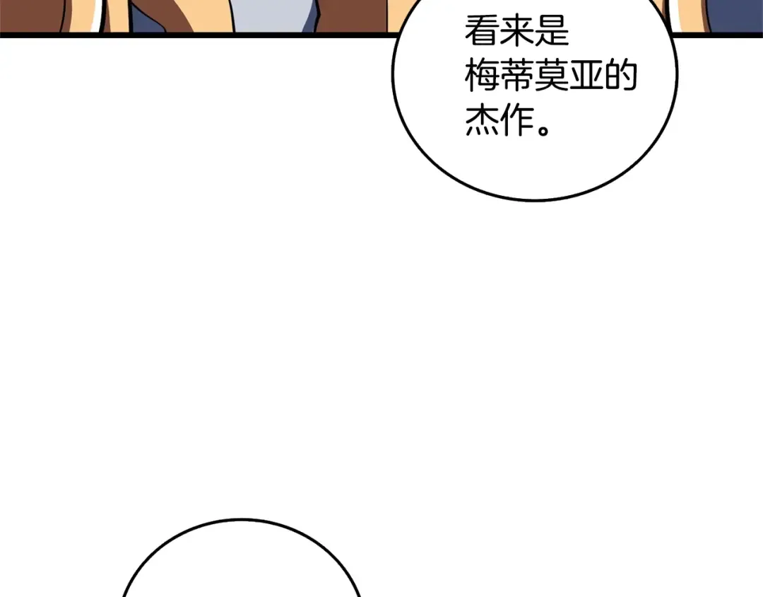 第25话 混沌之神 第113页