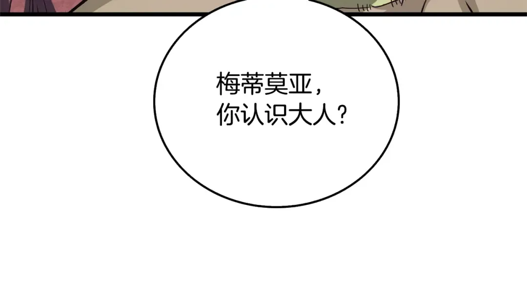 第25话 混沌之神 第116页