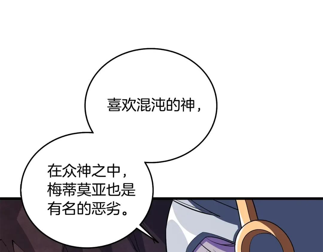 第25话 混沌之神 第117页