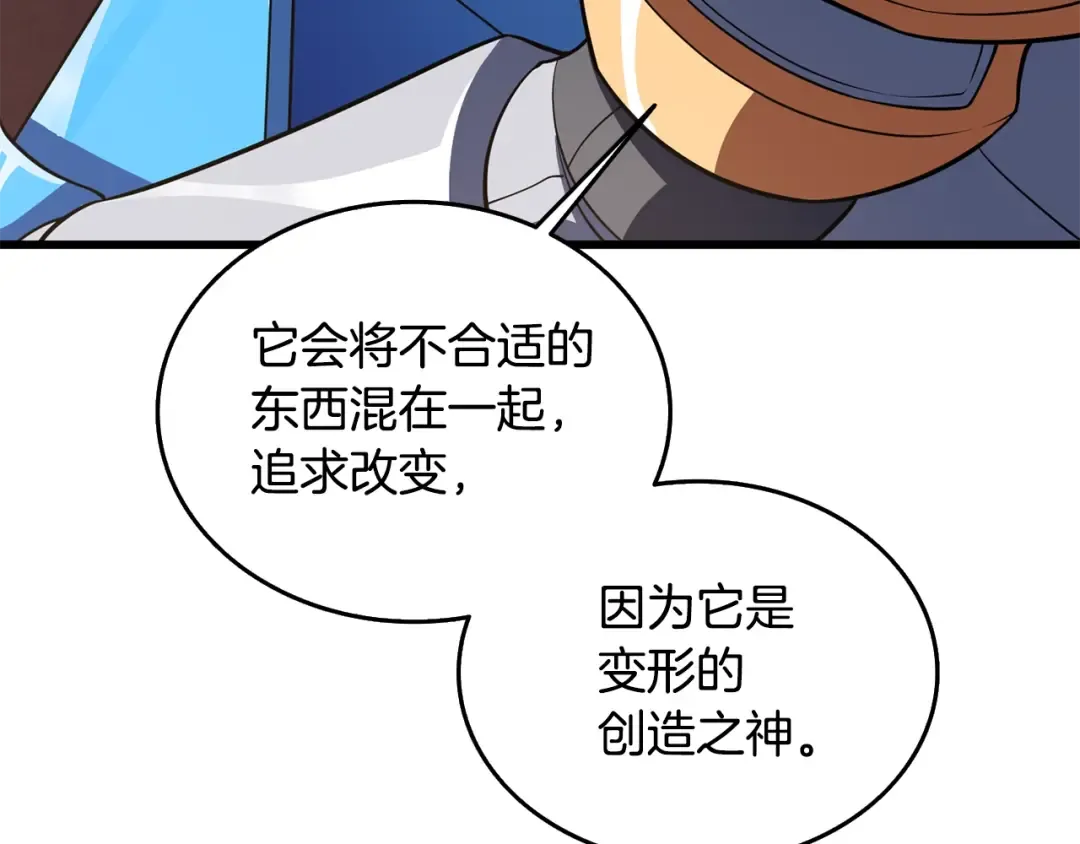 第25话 混沌之神 第119页