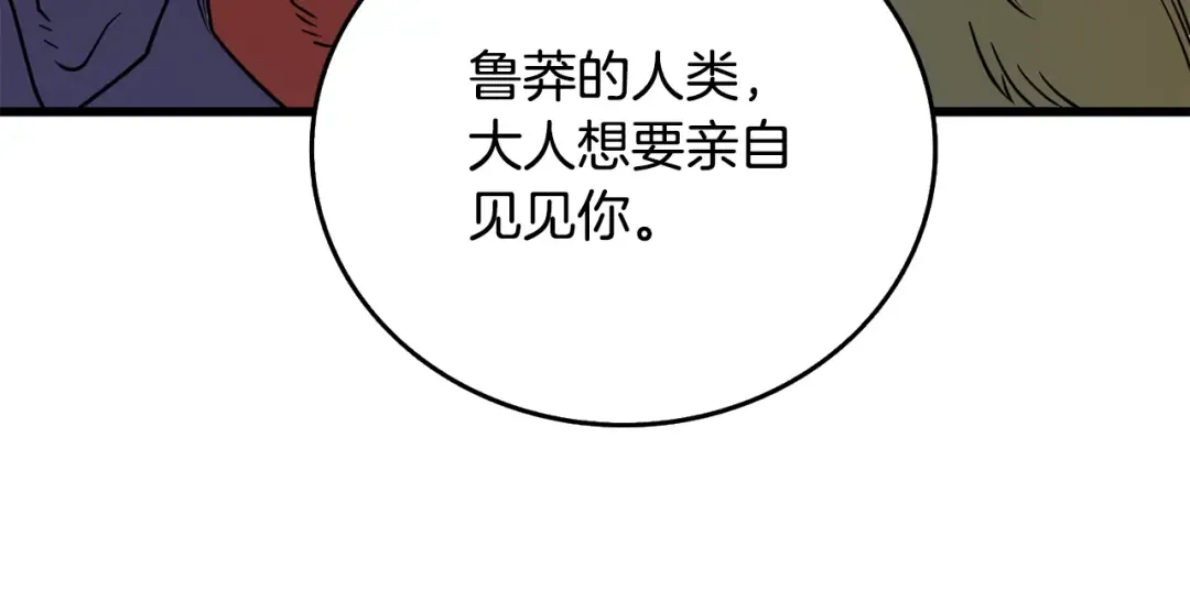 第25话 混沌之神 第132页