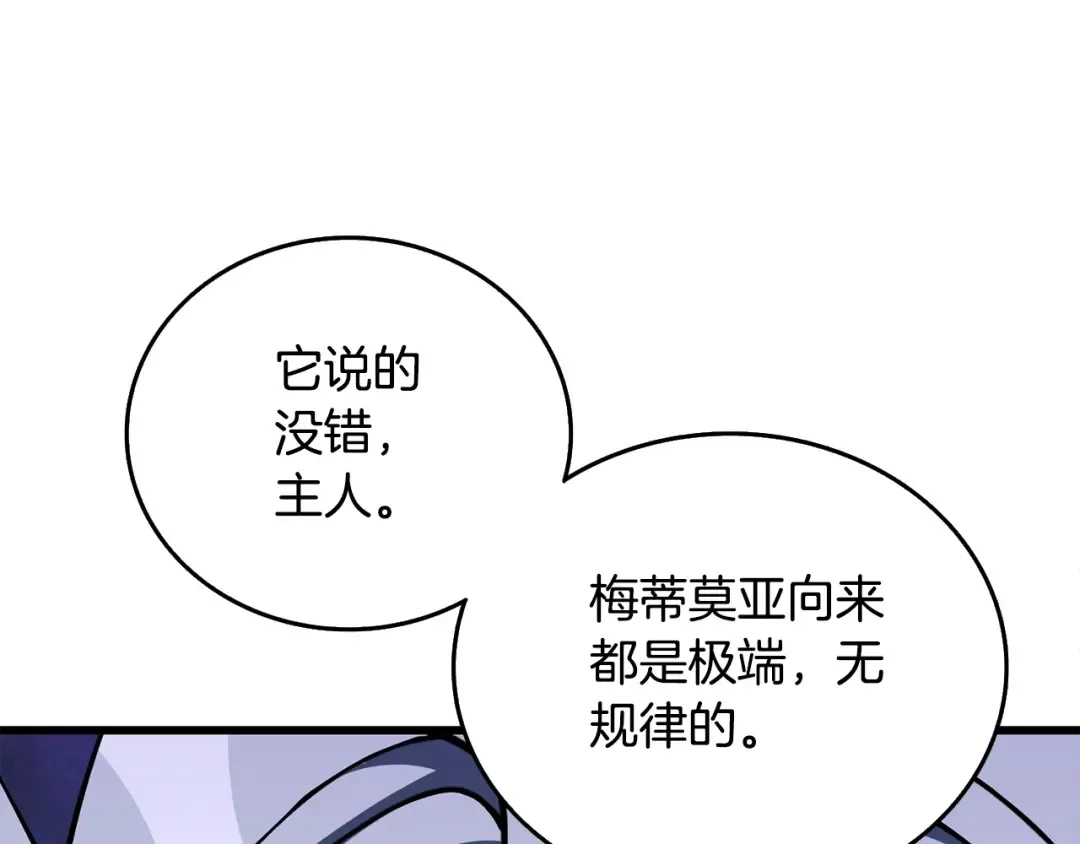 第25话 混沌之神 第133页