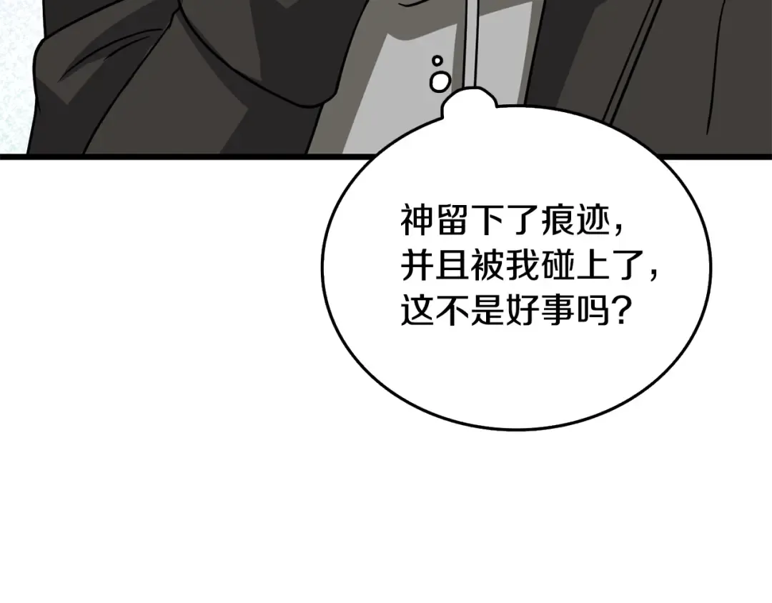 第25话 混沌之神 第149页