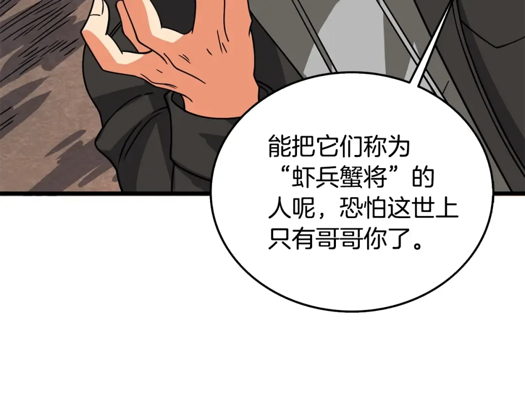 第25话 混沌之神 第156页