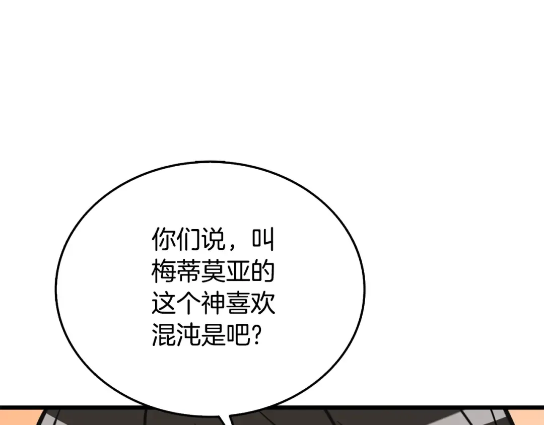 第25话 混沌之神 第207页