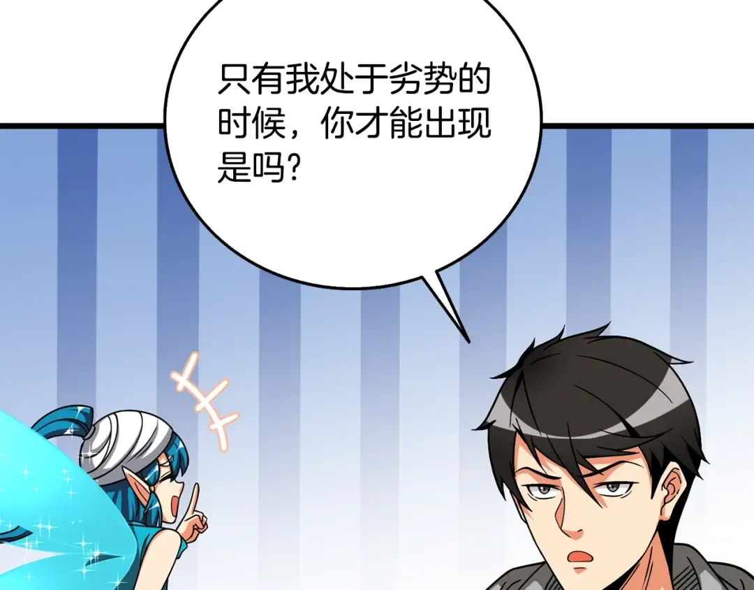 第26话 神力的使用方法 第17页