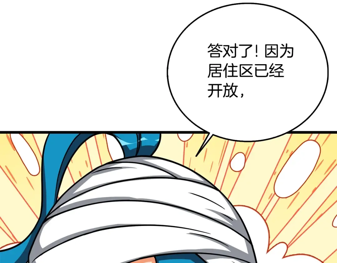 第26话 神力的使用方法 第27页