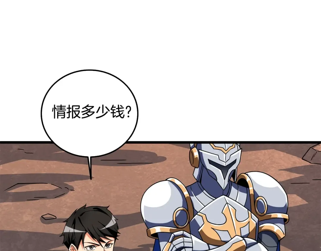 第26话 神力的使用方法 第52页