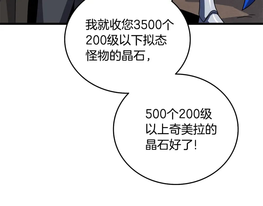 第26话 神力的使用方法 第54页