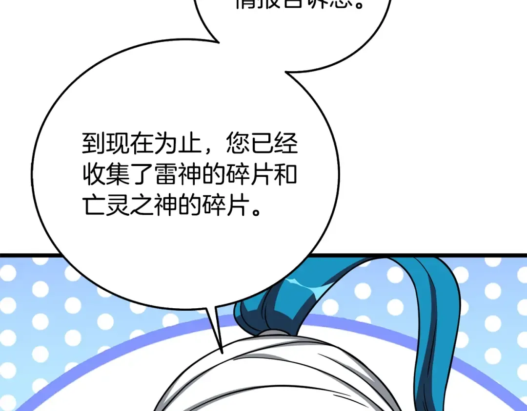 第26话 神力的使用方法 第58页