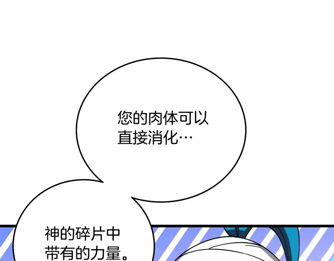 第26话 神力的使用方法 第73页