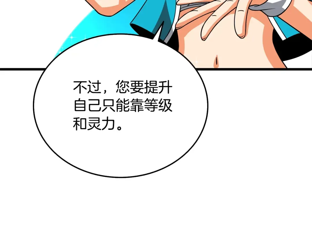第26话 神力的使用方法 第75页