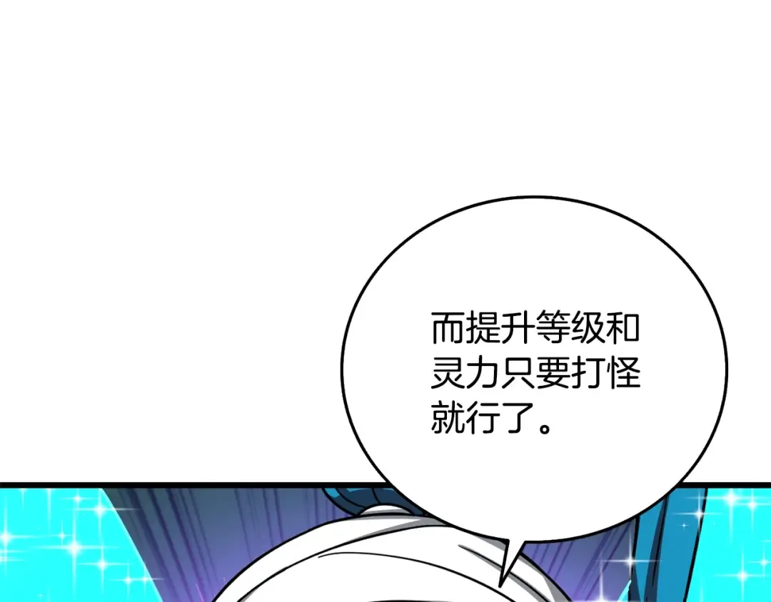 第26话 神力的使用方法 第76页