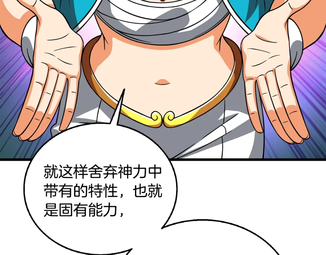 第26话 神力的使用方法 第78页