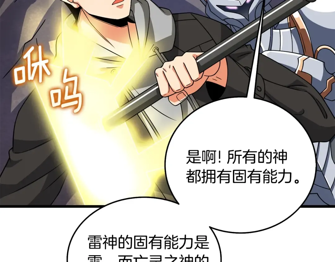 第26话 神力的使用方法 第81页