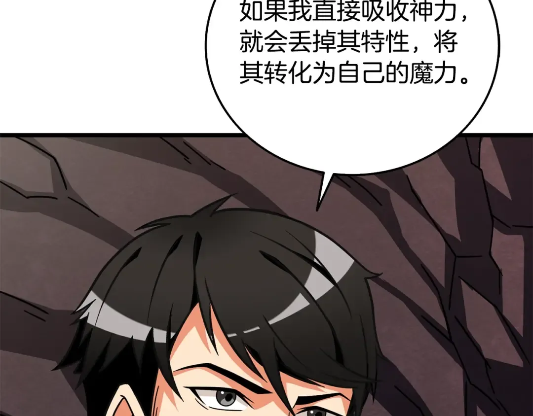 第26话 神力的使用方法 第84页